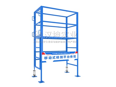 移動式傾倒平臺體驗_工地施工安全體驗館