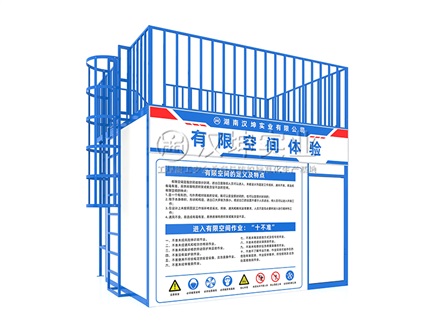 密閉空間/有限空間體驗_施工安全體驗館