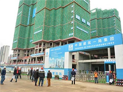 湖南省_長沙市工程安全生產標準化觀摩會_中建一局長沙明昇壹城項目