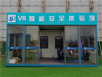 湖南省|VR安全體驗館廠家 中唯建設選漢坤