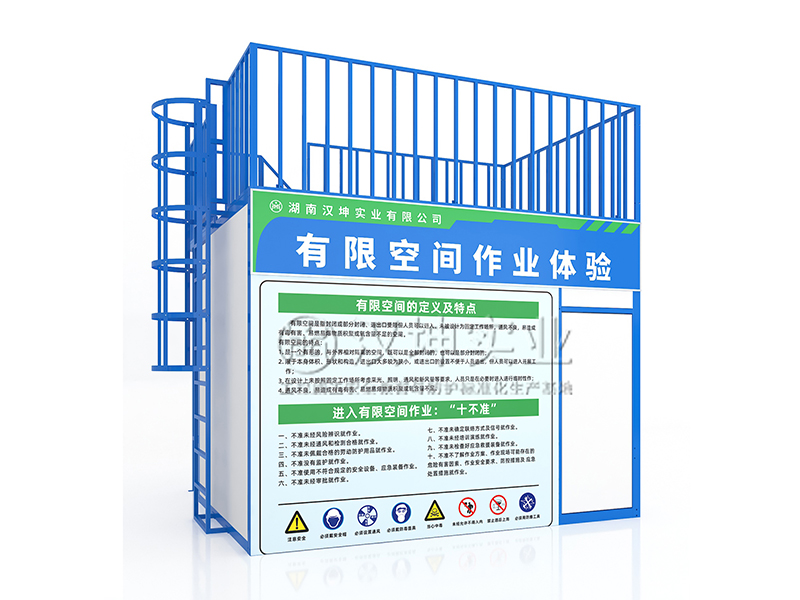 密閉空間/有限空間體驗_施工安全體驗館