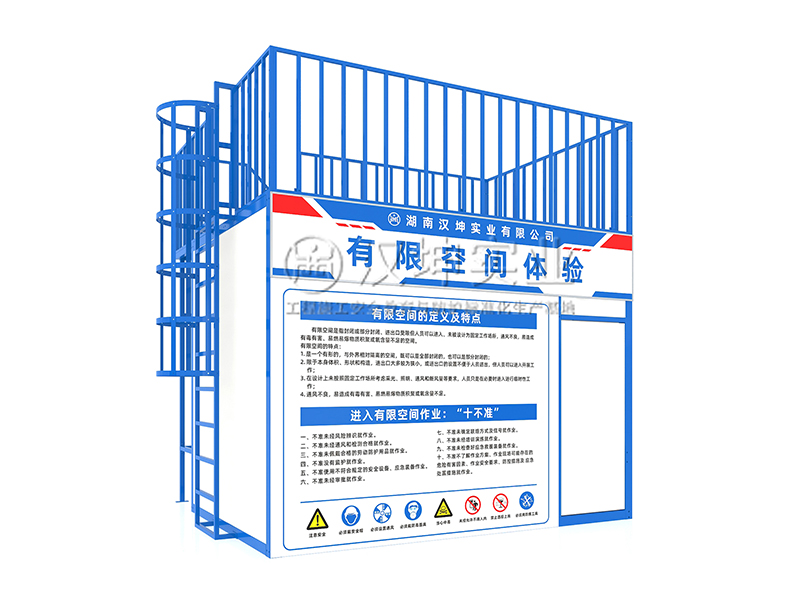 密閉空間/有限空間體驗_施工安全體驗館