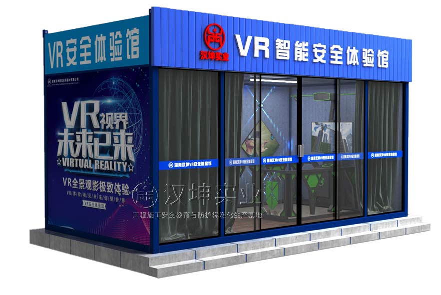 漢坤VR安全體驗館（集裝箱3D圖）