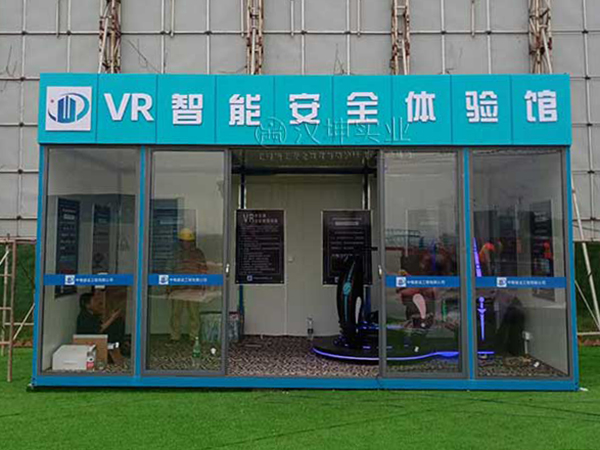 湖南VR安全體驗館 