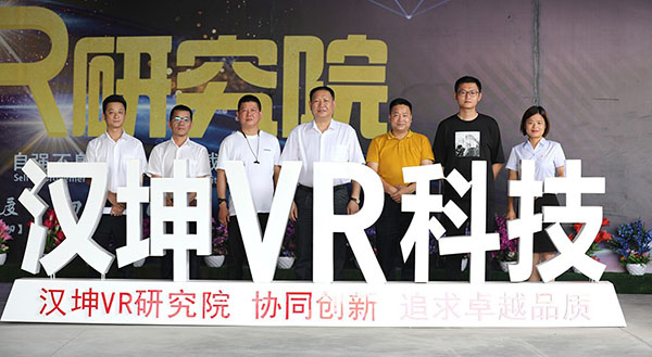 眾人在漢坤實業VR研究院合影