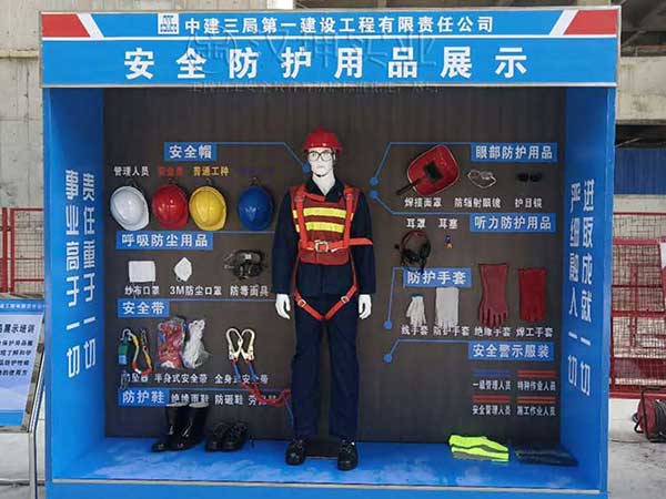 安全防護用品展示