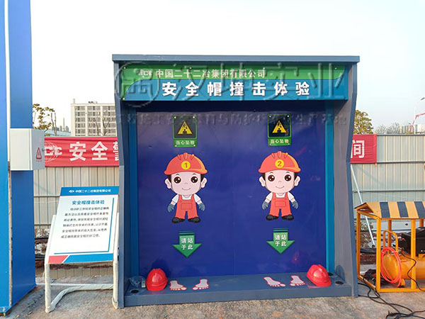 浙江施工安全體驗區,安全帽撞擊體驗