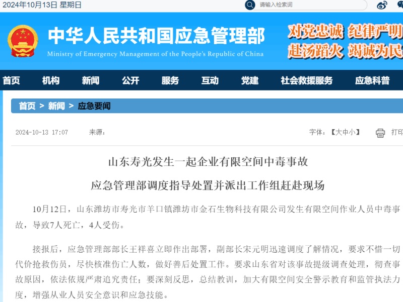 7死4傷！山東壽光發生一起企業有限空間中毒事故！有限空間，“無限”風險！